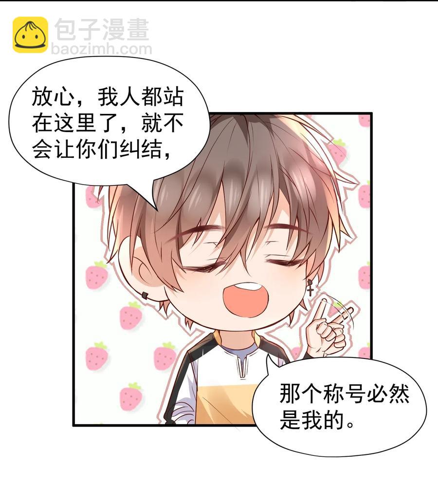 🍕空降热搜 026 他干嘛一直看着我？ 第21页