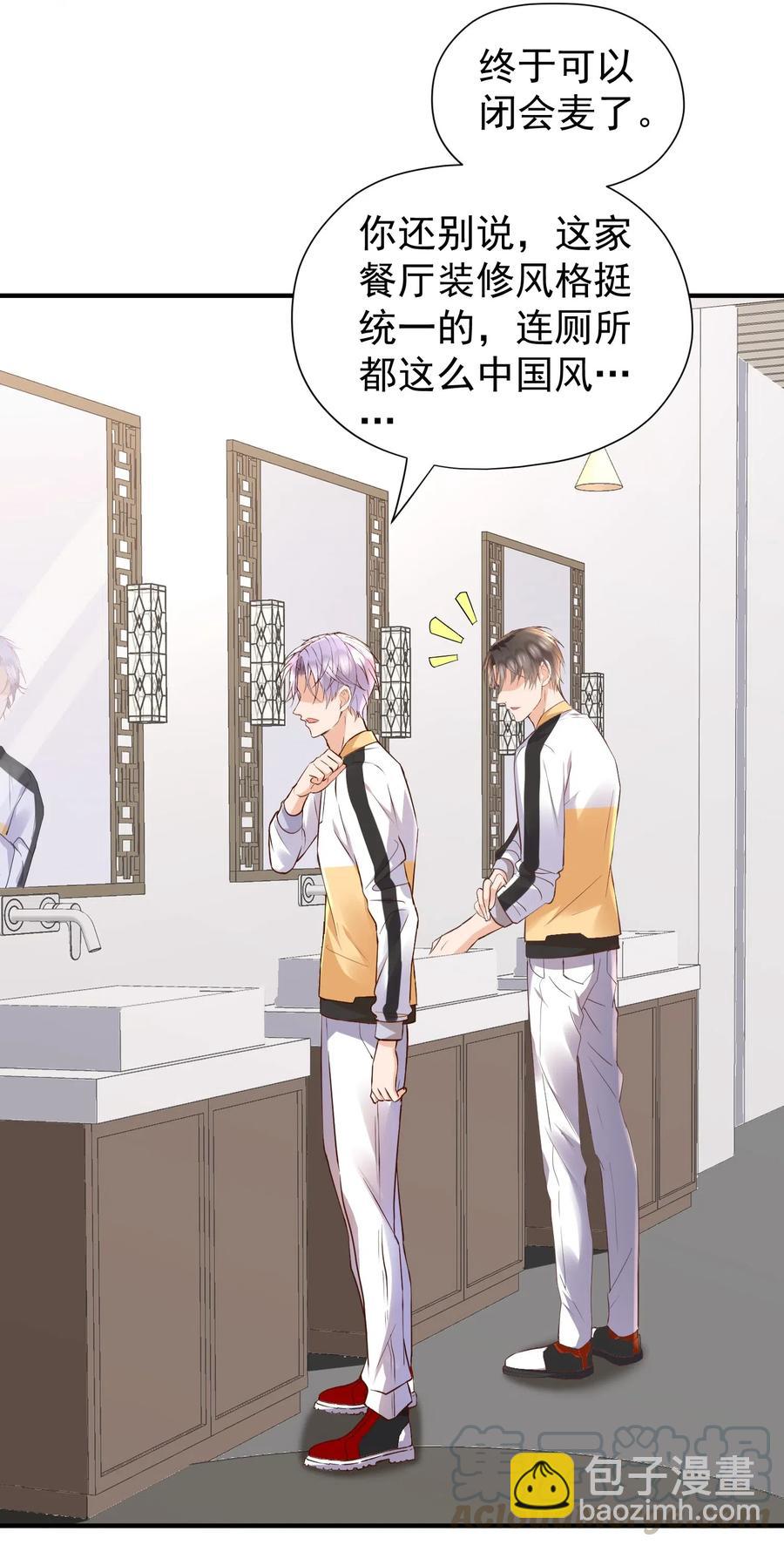 🍕空降热搜 026 他干嘛一直看着我？ 第25页