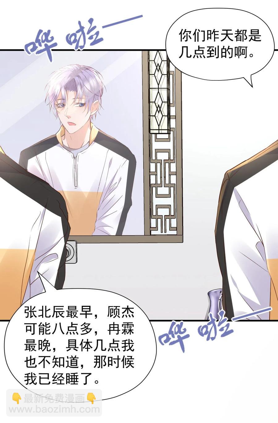 🍕空降热搜 026 他干嘛一直看着我？ 第26页