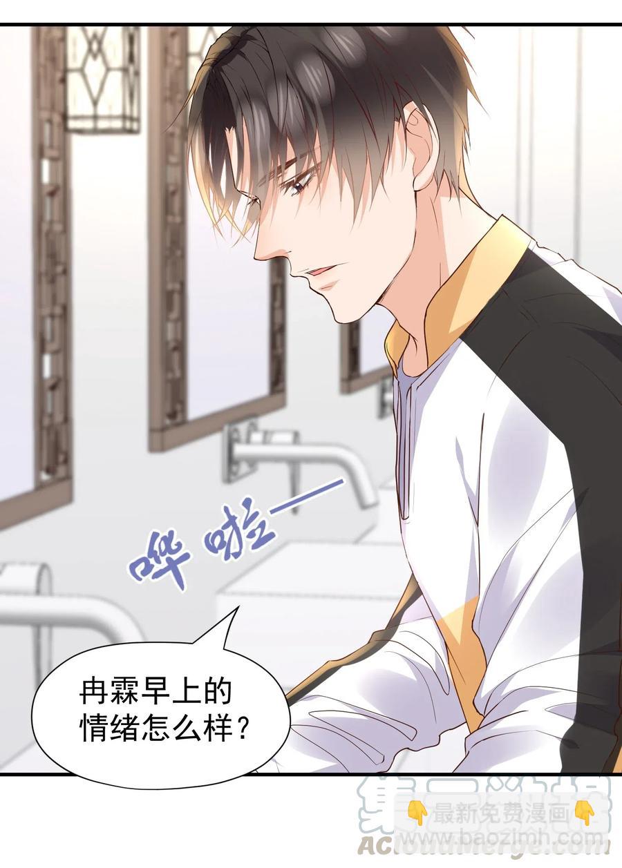 🍕空降热搜 026 他干嘛一直看着我？ 第28页