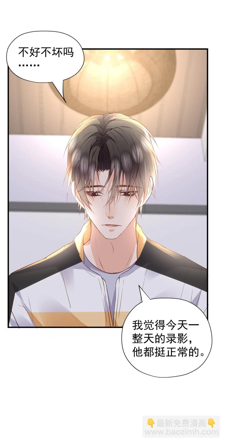 🍕空降热搜 026 他干嘛一直看着我？ 第30页