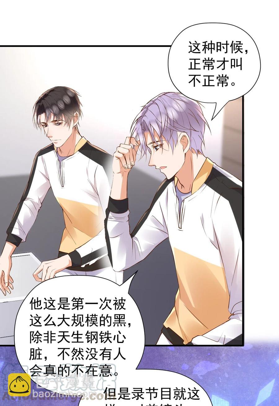 🍕空降热搜 026 他干嘛一直看着我？ 第31页