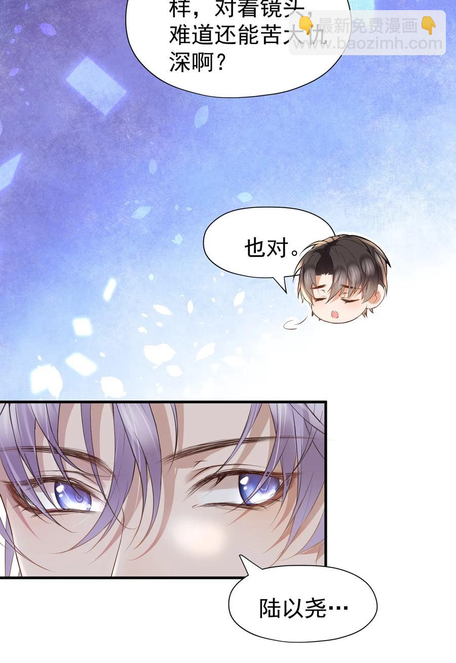 🍕空降热搜 026 他干嘛一直看着我？ 第32页