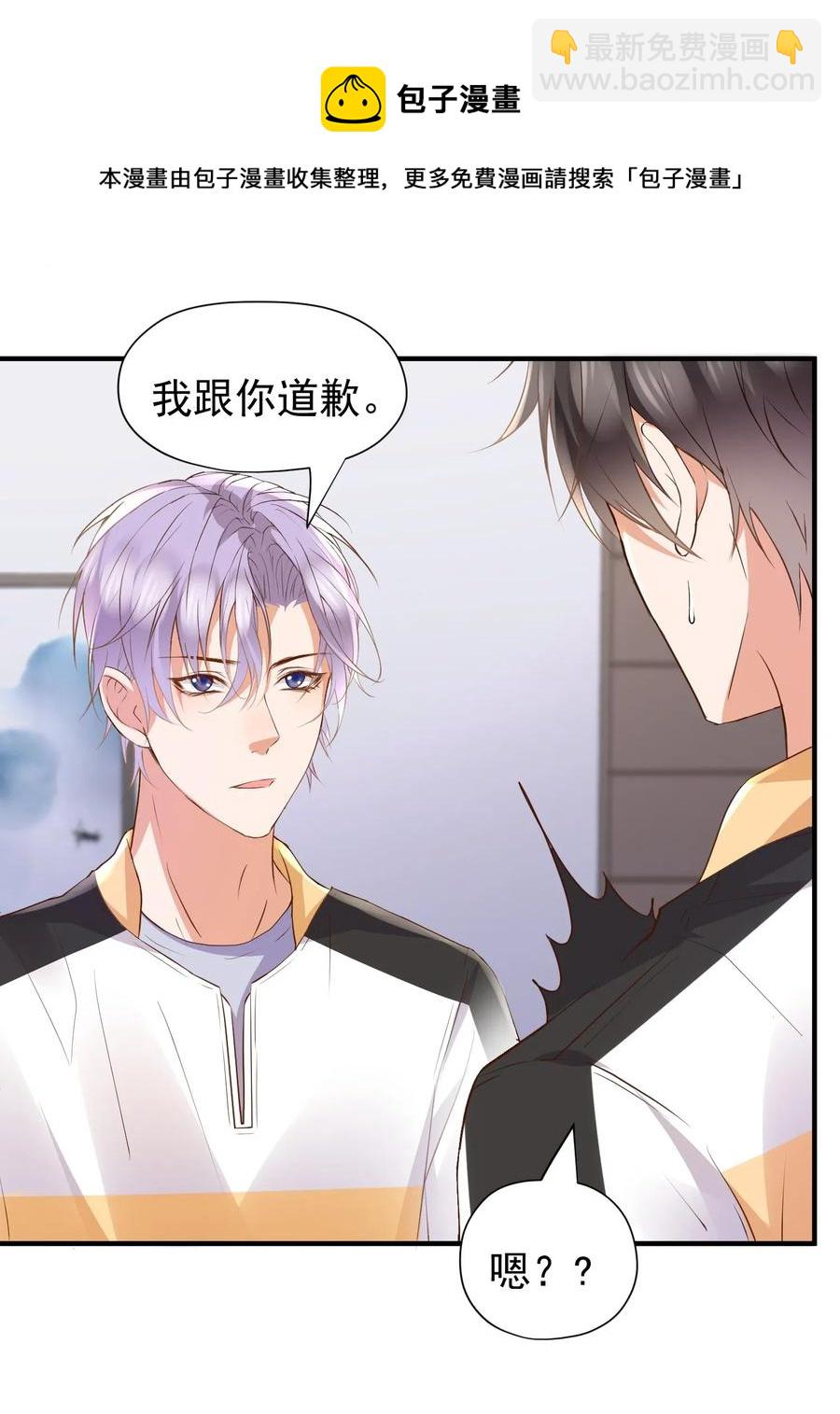 🍕空降热搜 026 他干嘛一直看着我？ 第33页