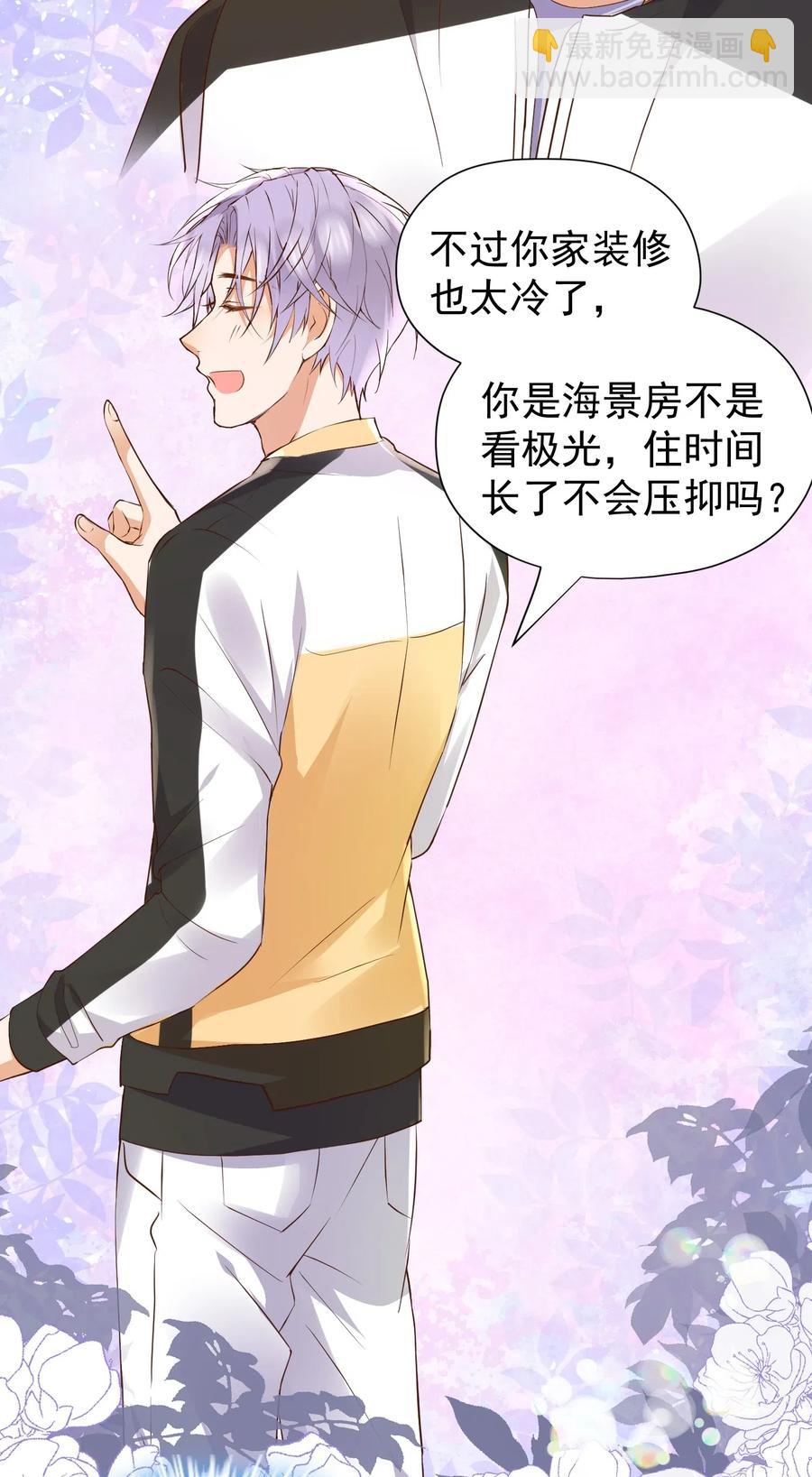 🍕空降热搜 026 他干嘛一直看着我？ 第36页