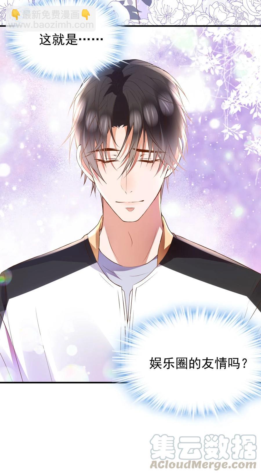 🍕空降热搜 026 他干嘛一直看着我？ 第37页