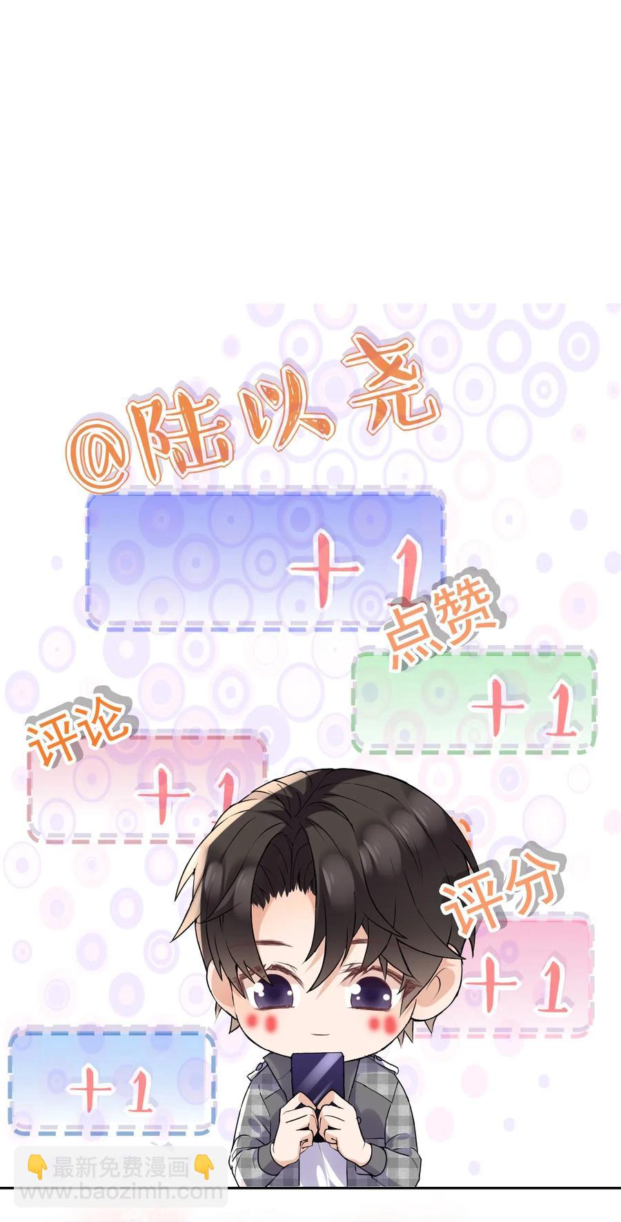 🍕空降热搜 026 他干嘛一直看着我？ 第38页