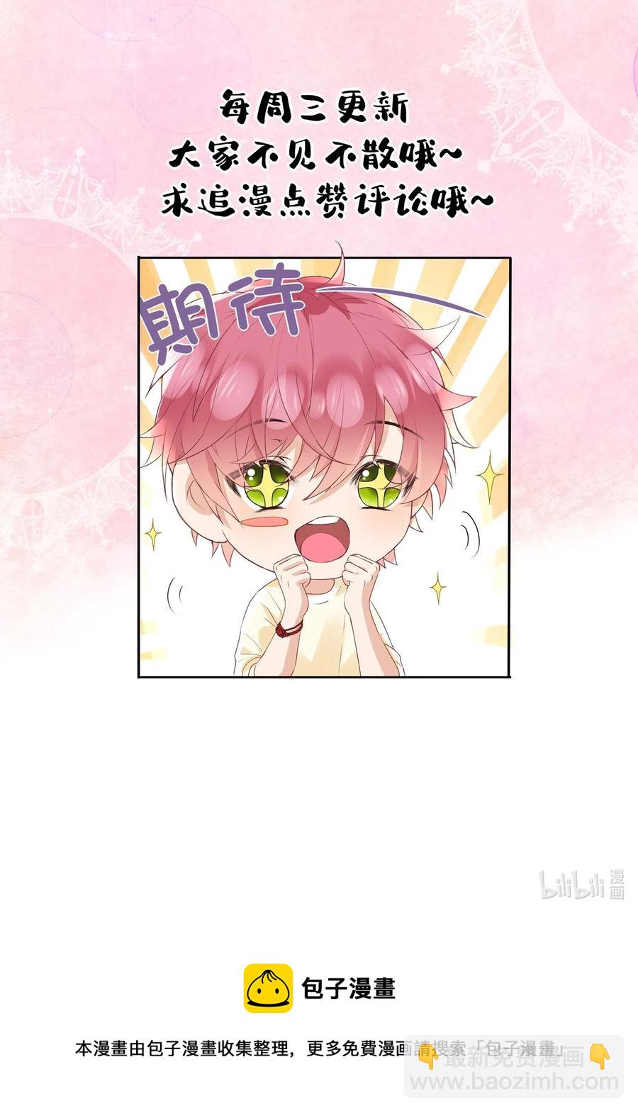 🍕空降热搜 026 他干嘛一直看着我？ 第39页