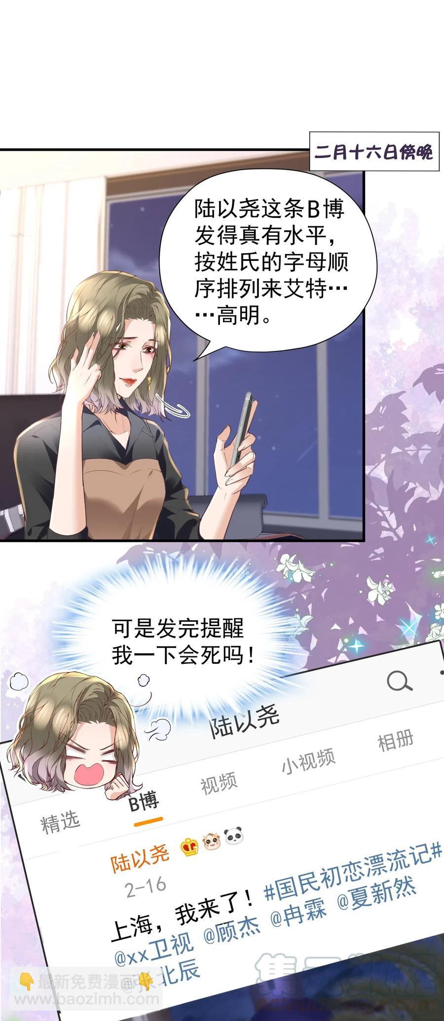 🍕空降热搜 026 他干嘛一直看着我？ 第4页