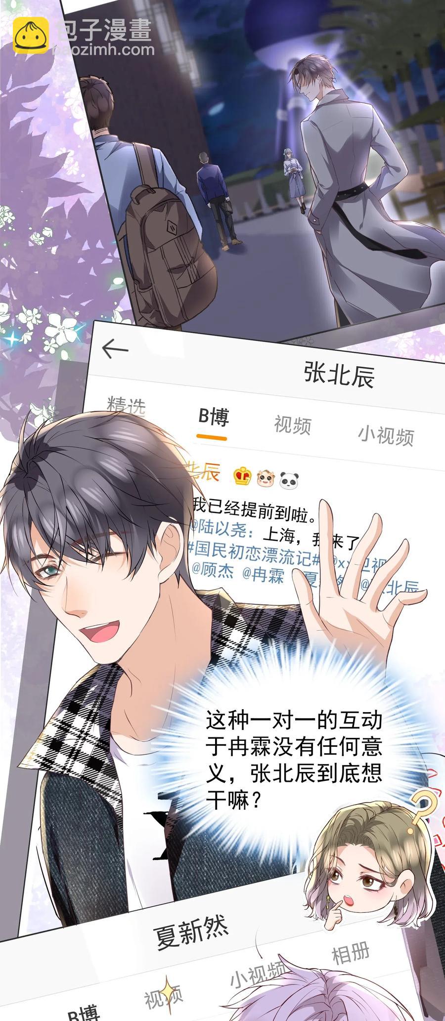 🍕空降热搜 026 他干嘛一直看着我？ 第5页