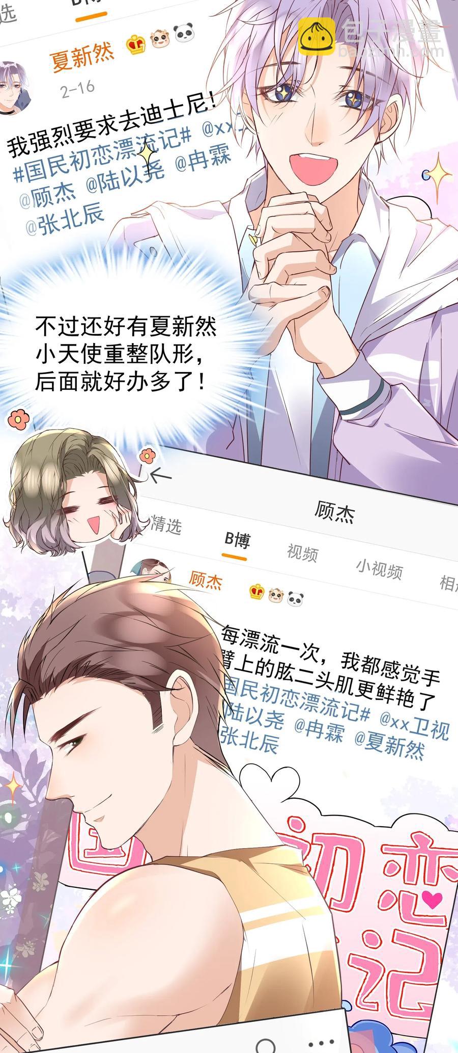 🍕空降热搜 026 他干嘛一直看着我？ 第6页