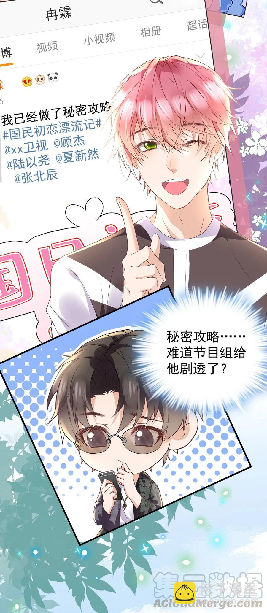 🍕空降热搜 026 他干嘛一直看着我？ 第7页