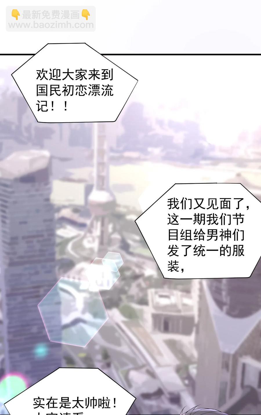 🍕空降热搜 026 他干嘛一直看着我？ 第9页