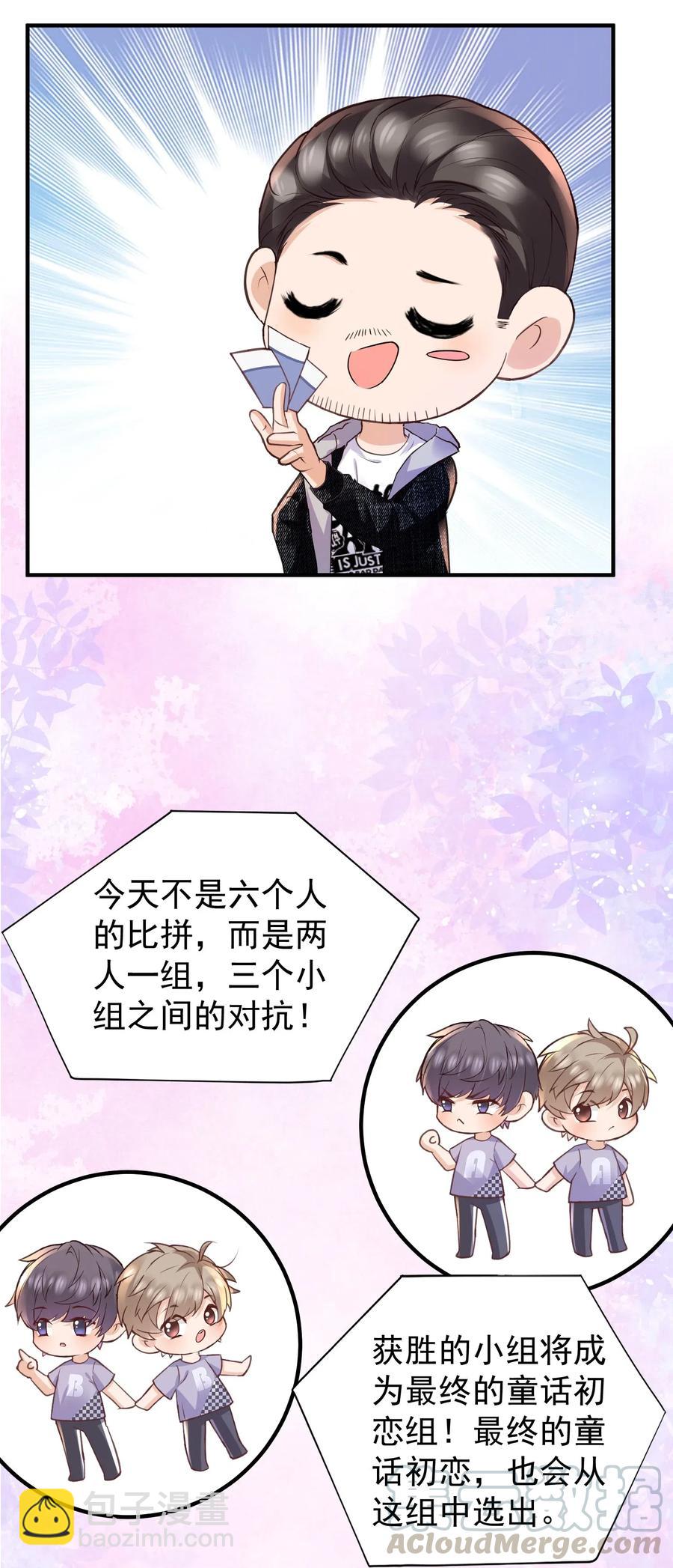🍕空降热搜 028 默契真是个磨人的小妖精 第19页