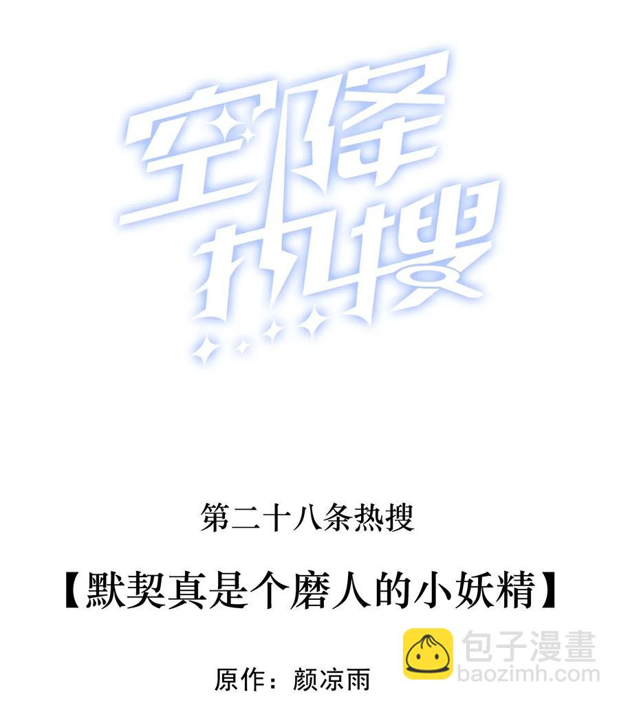 🍕空降热搜 028 默契真是个磨人的小妖精 第2页