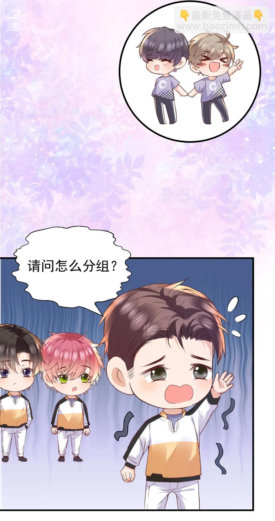 🍕空降热搜 028 默契真是个磨人的小妖精 第20页