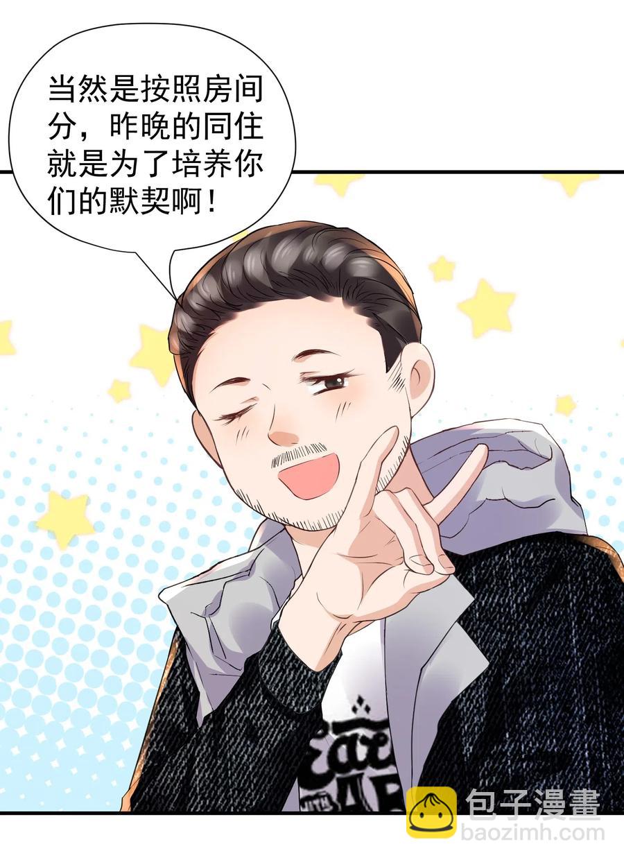🍕空降热搜 028 默契真是个磨人的小妖精 第21页