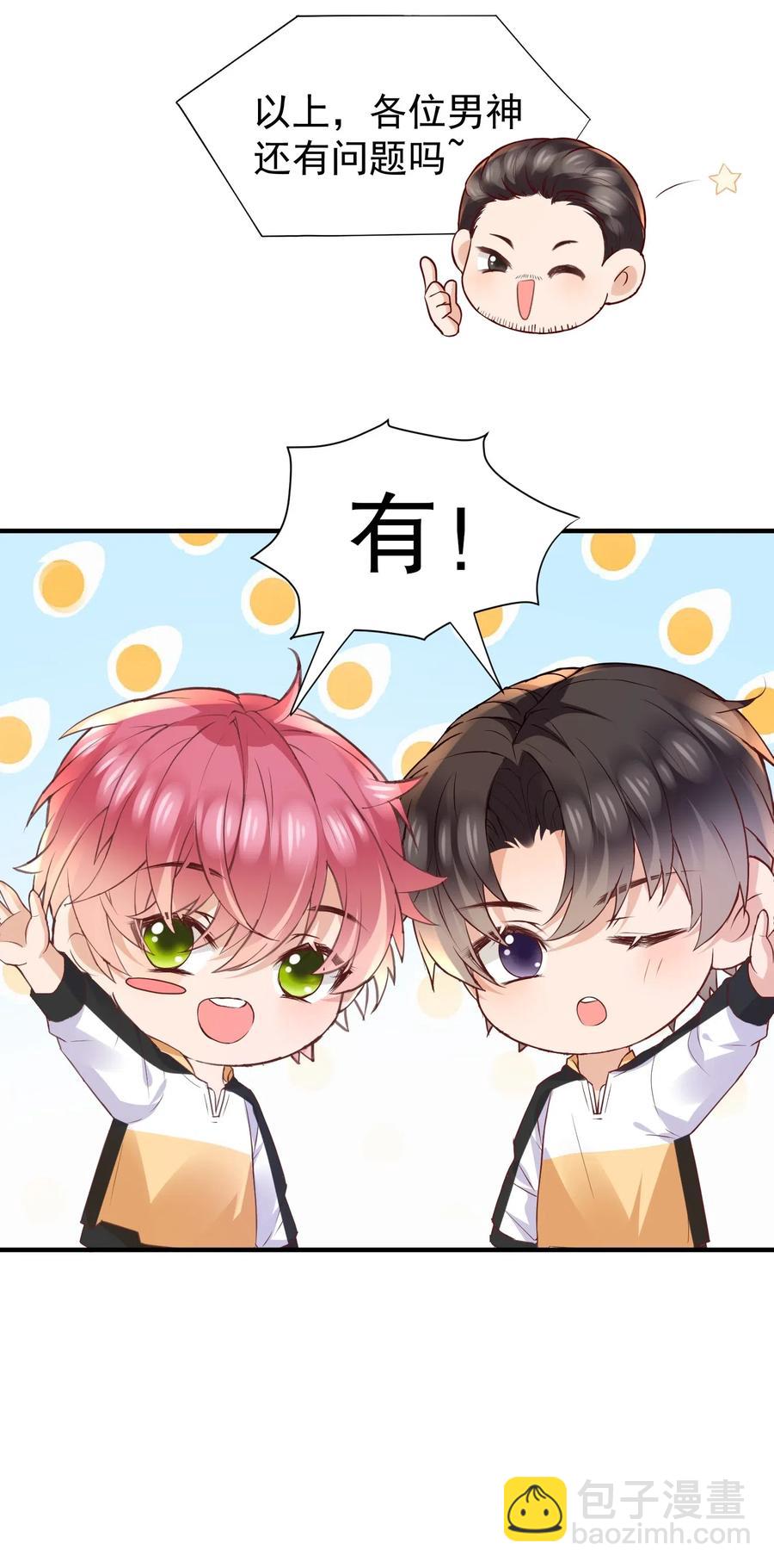 🍕空降热搜 028 默契真是个磨人的小妖精 第23页