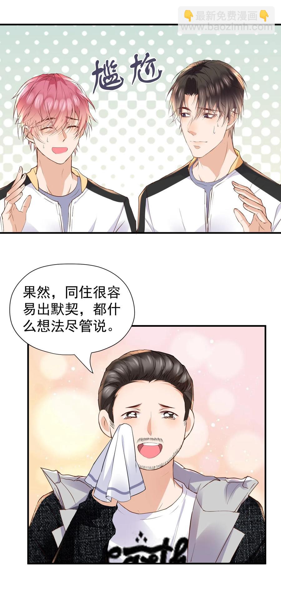 🍕空降热搜 028 默契真是个磨人的小妖精 第24页
