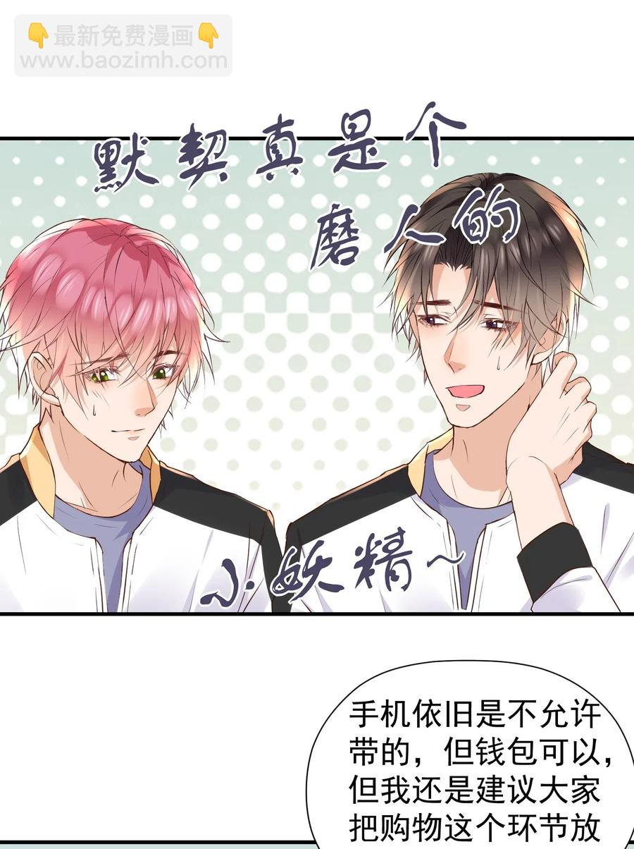 🍕空降热搜 028 默契真是个磨人的小妖精 第26页