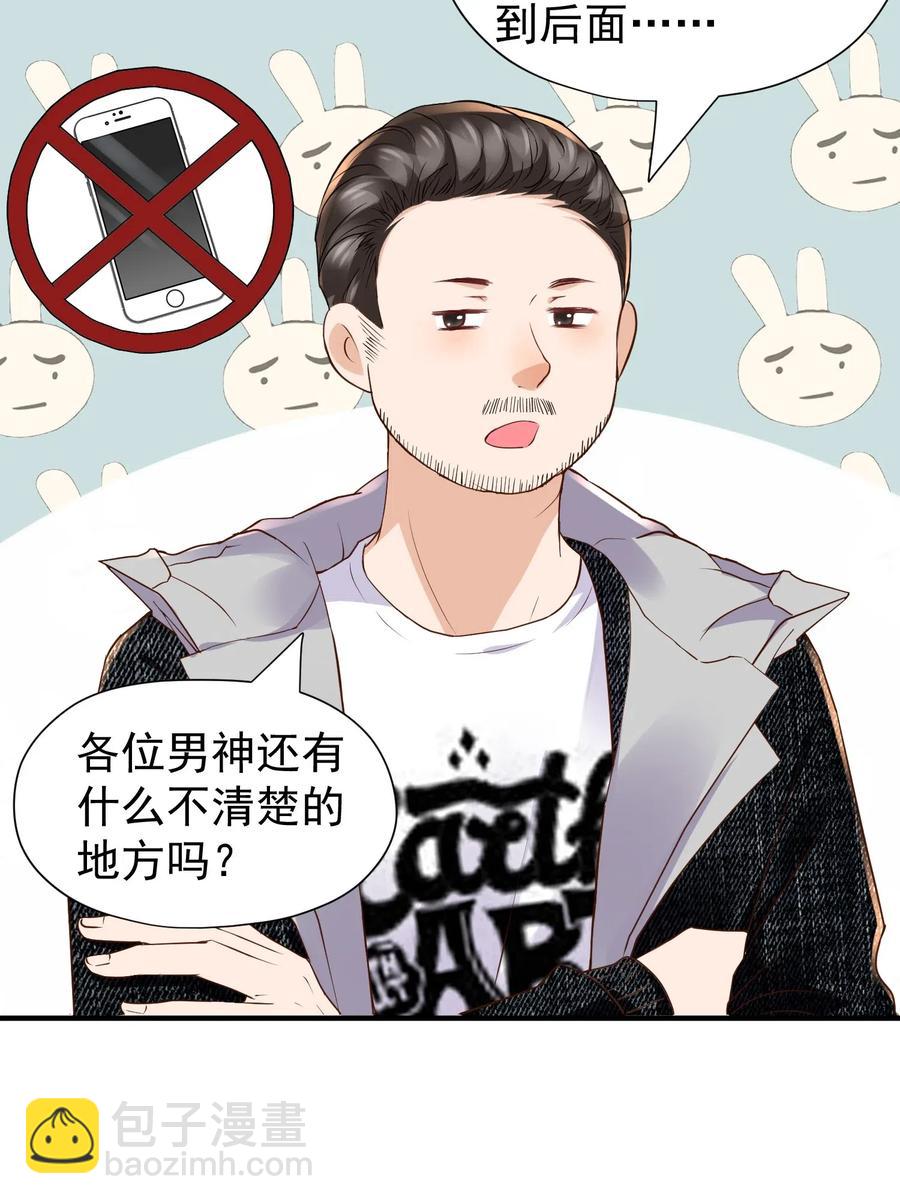 🍕空降热搜 028 默契真是个磨人的小妖精 第27页