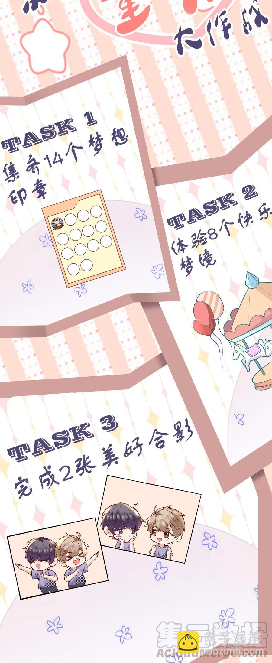 🍕空降热搜 028 默契真是个磨人的小妖精 第31页