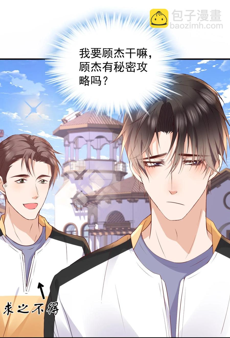 🍕空降热搜 028 默契真是个磨人的小妖精 第36页