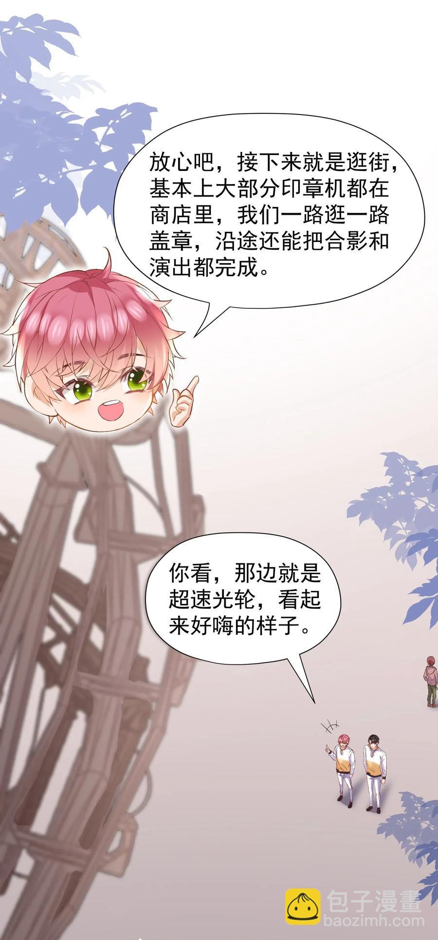 🍕空降热搜 030 逐渐敞开心扉 第10页