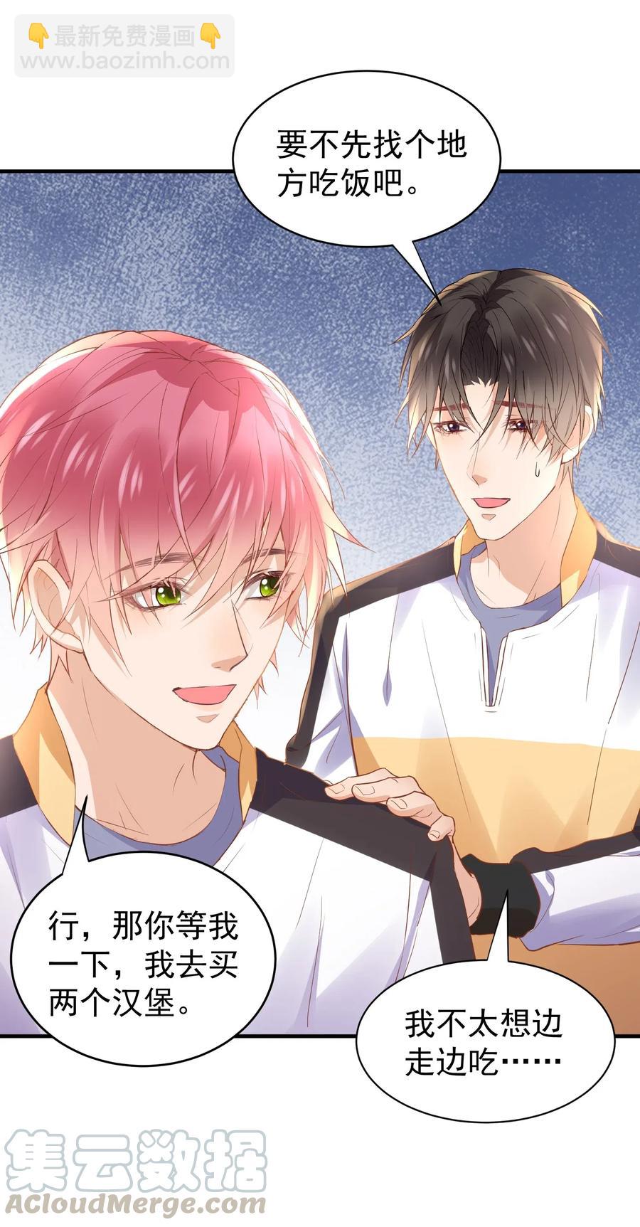 🍕空降热搜 030 逐渐敞开心扉 第13页