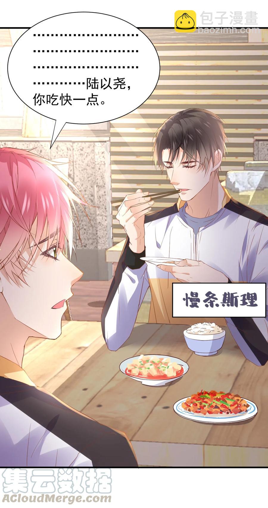 🍕空降热搜 030 逐渐敞开心扉 第17页