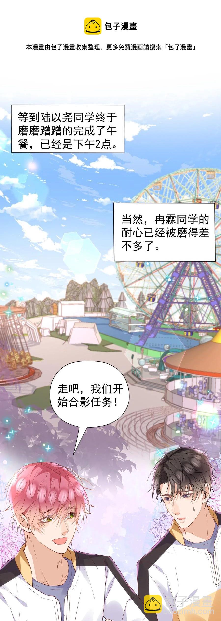 🍕空降热搜 030 逐渐敞开心扉 第19页