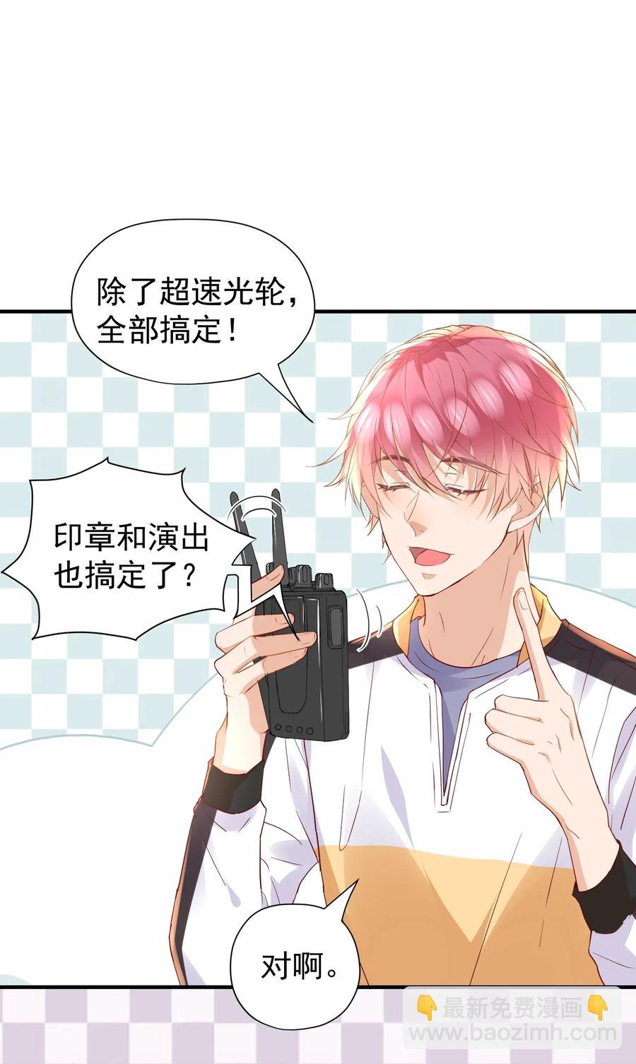 🍕空降热搜 030 逐渐敞开心扉 第24页