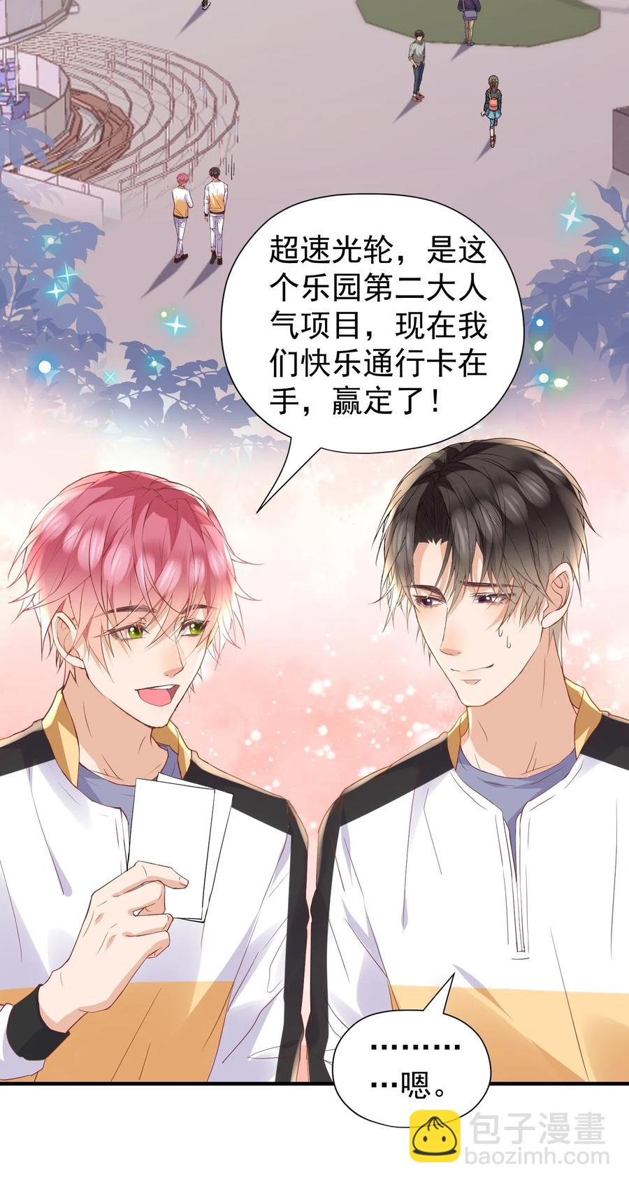 🍕空降热搜 030 逐渐敞开心扉 第7页