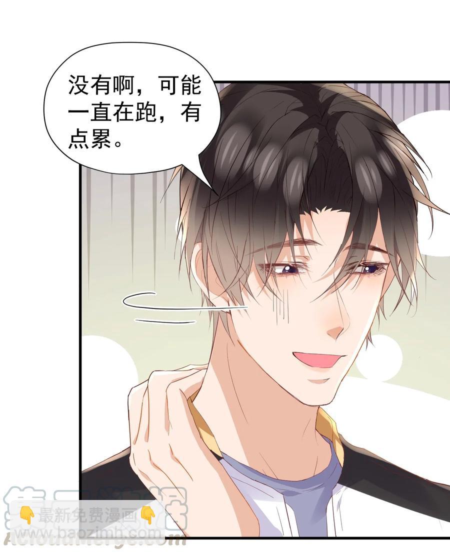 🍕空降热搜 030 逐渐敞开心扉 第9页