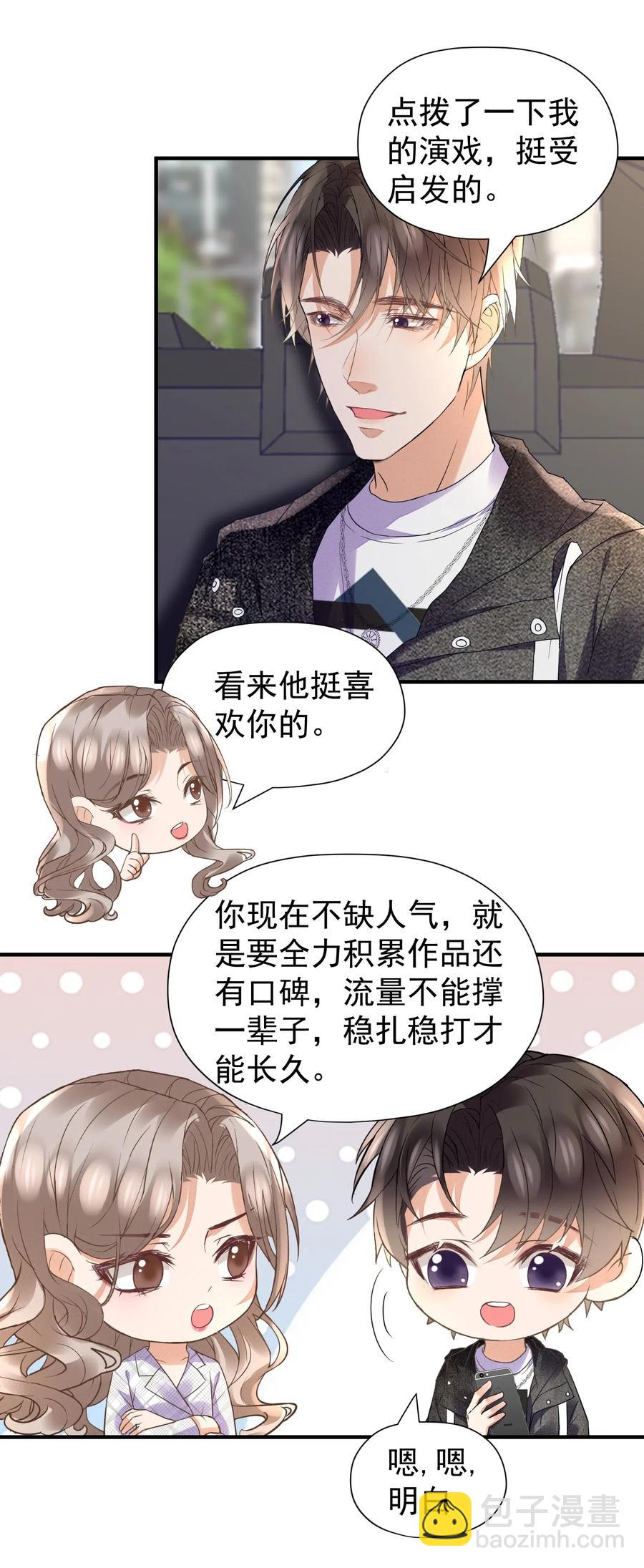 🍕空降热搜 032 这个人，是我朋友 第20页