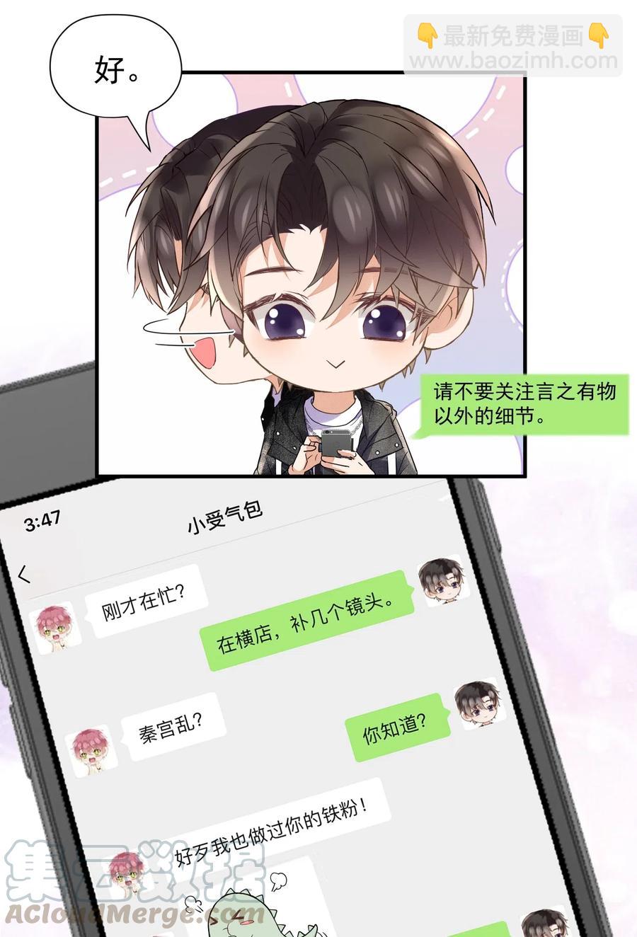 🍕空降热搜 032 这个人，是我朋友 第22页