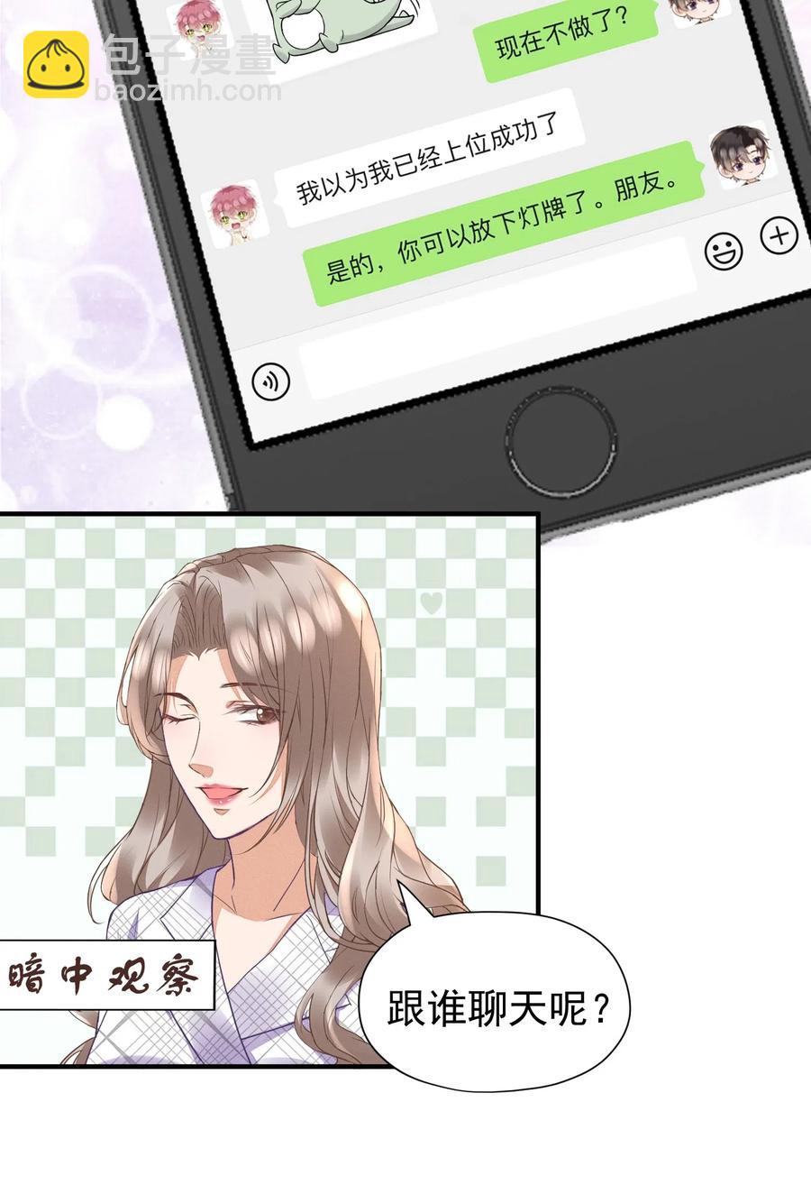 🍕空降热搜 032 这个人，是我朋友 第23页