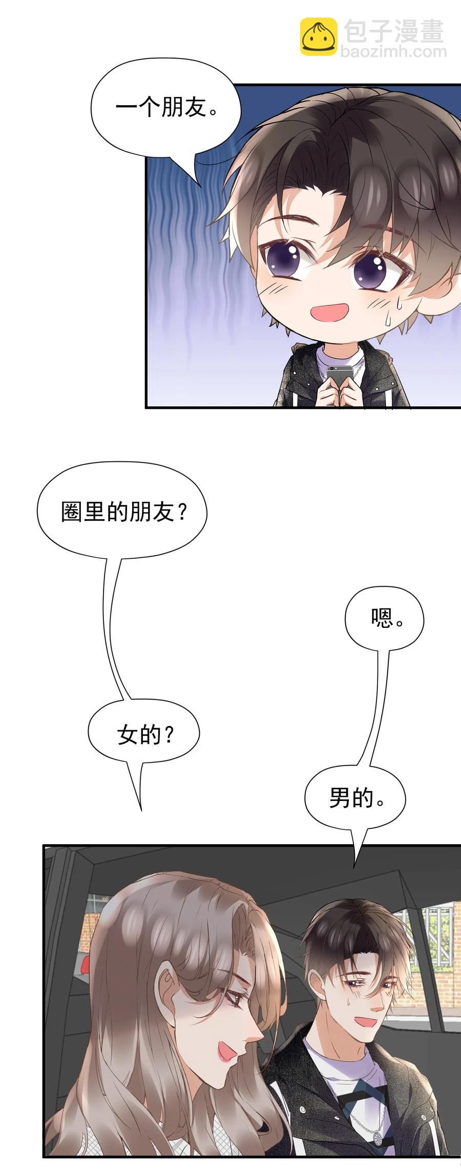 🍕空降热搜 032 这个人，是我朋友 第24页