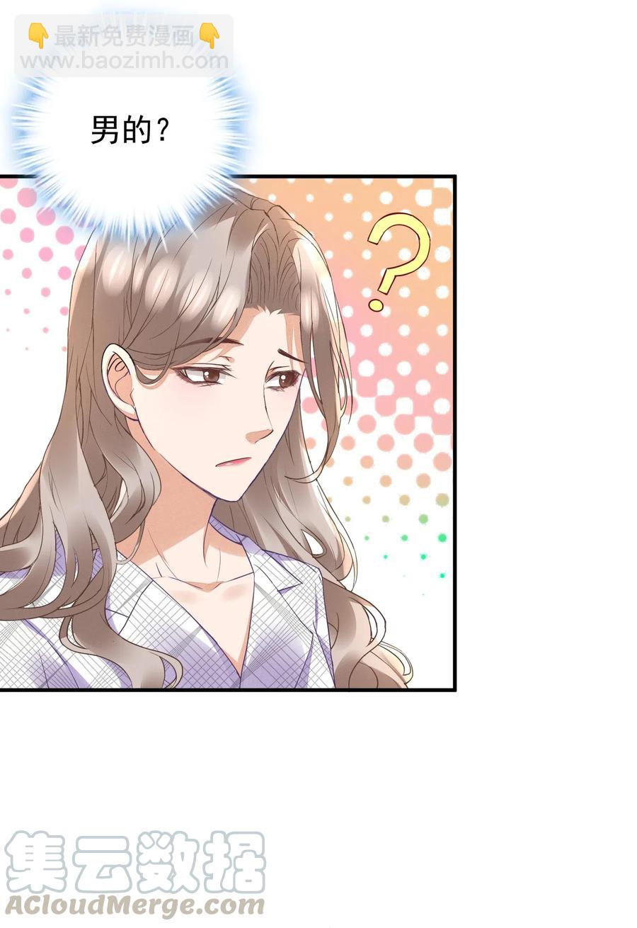 🍕空降热搜 032 这个人，是我朋友 第25页