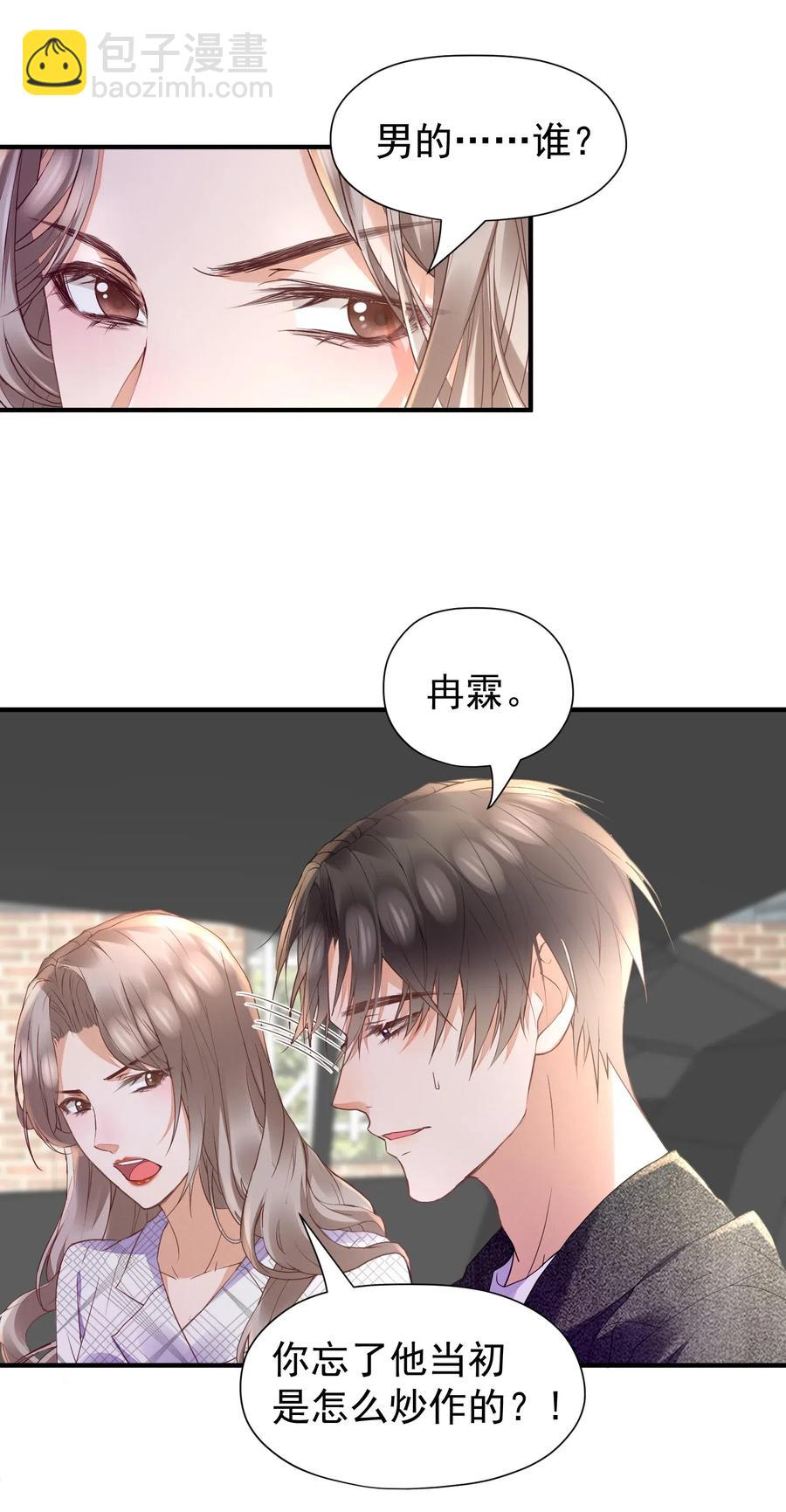 🍕空降热搜 032 这个人，是我朋友 第27页