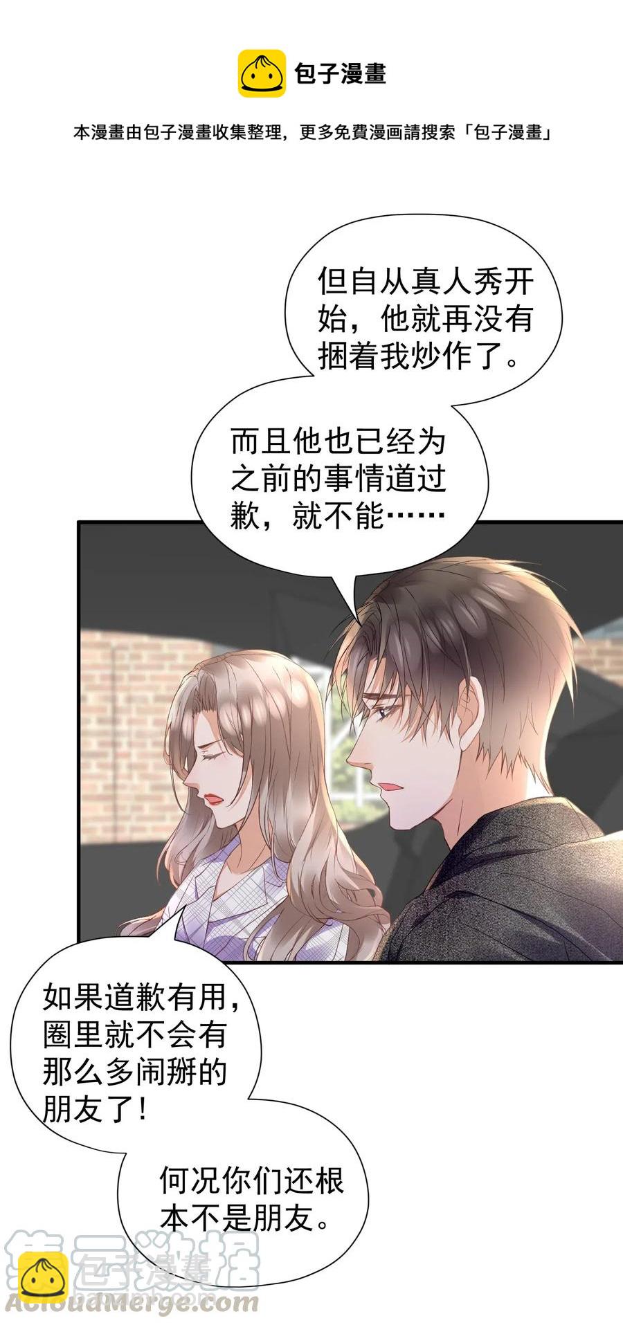 🍕空降热搜 032 这个人，是我朋友 第28页