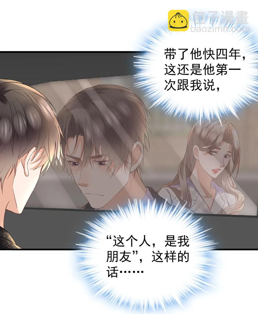 🍕空降热搜 032 这个人，是我朋友 第30页