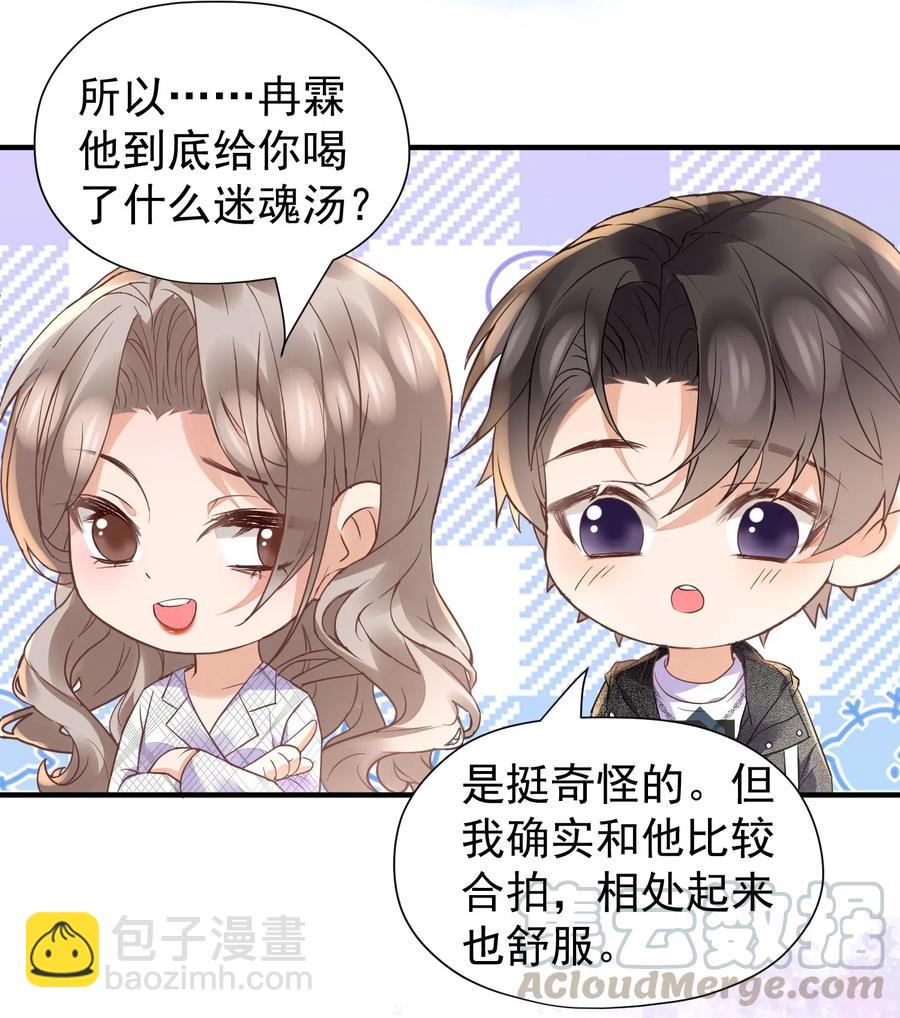 🍕空降热搜 032 这个人，是我朋友 第31页