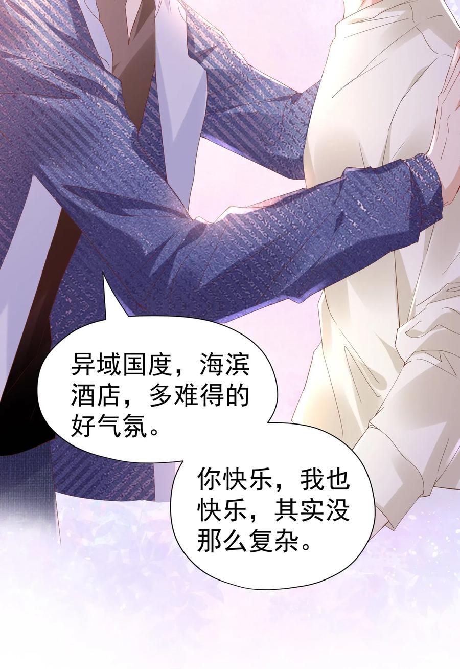 🍕空降热搜 034 不约，我是直男！ 第22页