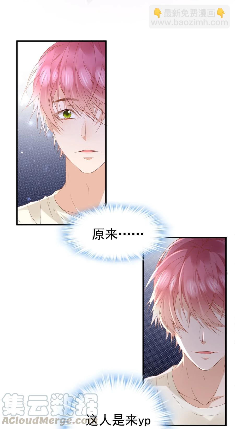 🍕空降热搜 034 不约，我是直男！ 第23页