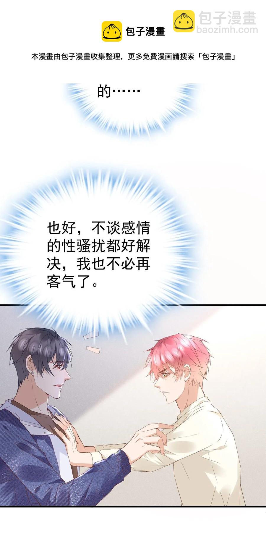 🍕空降热搜 034 不约，我是直男！ 第24页