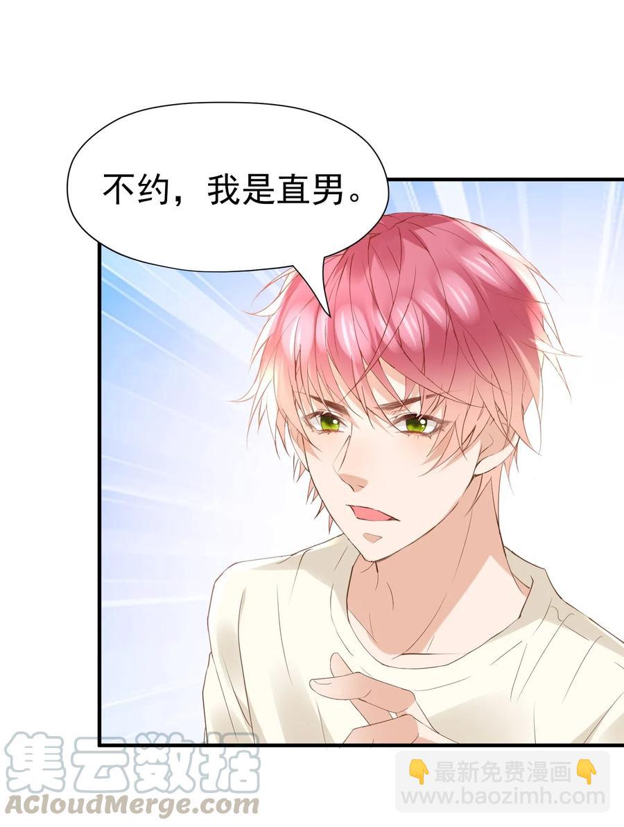 🍕空降热搜 034 不约，我是直男！ 第25页