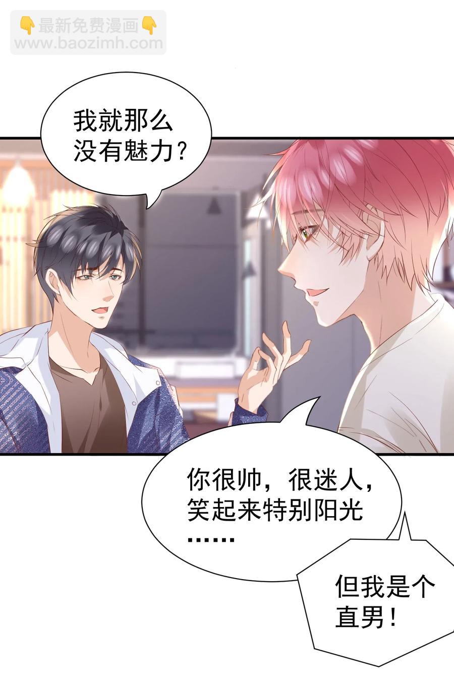 🍕空降热搜 034 不约，我是直男！ 第28页