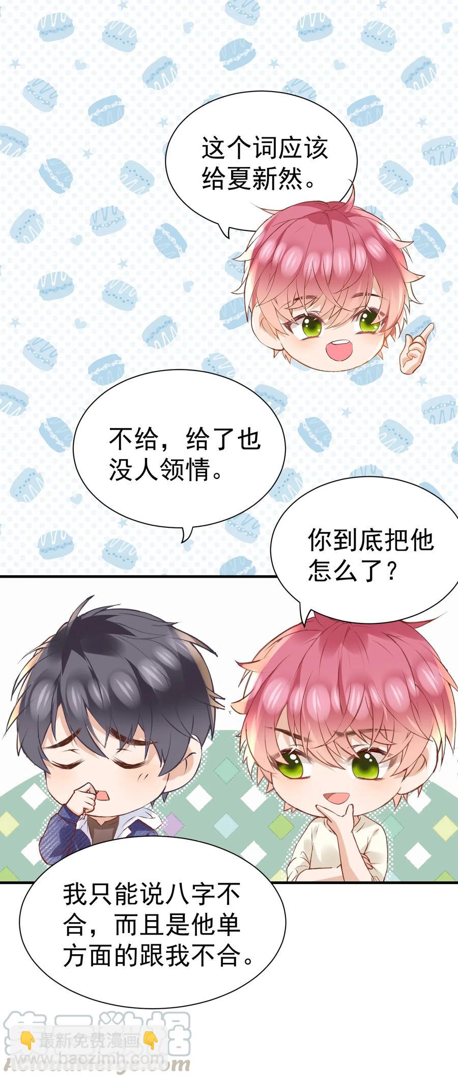 🍕空降热搜 034 不约，我是直男！ 第33页