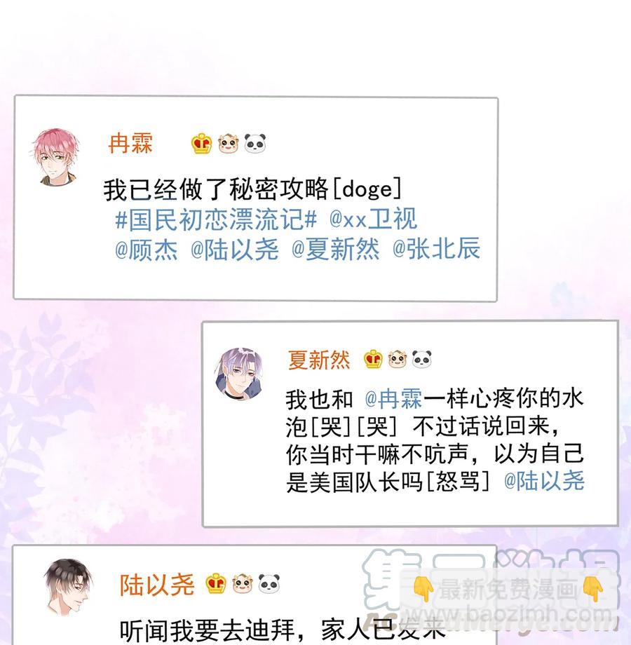 🍕空降热搜 036 陆神，你见过熊吗？ 第11页
